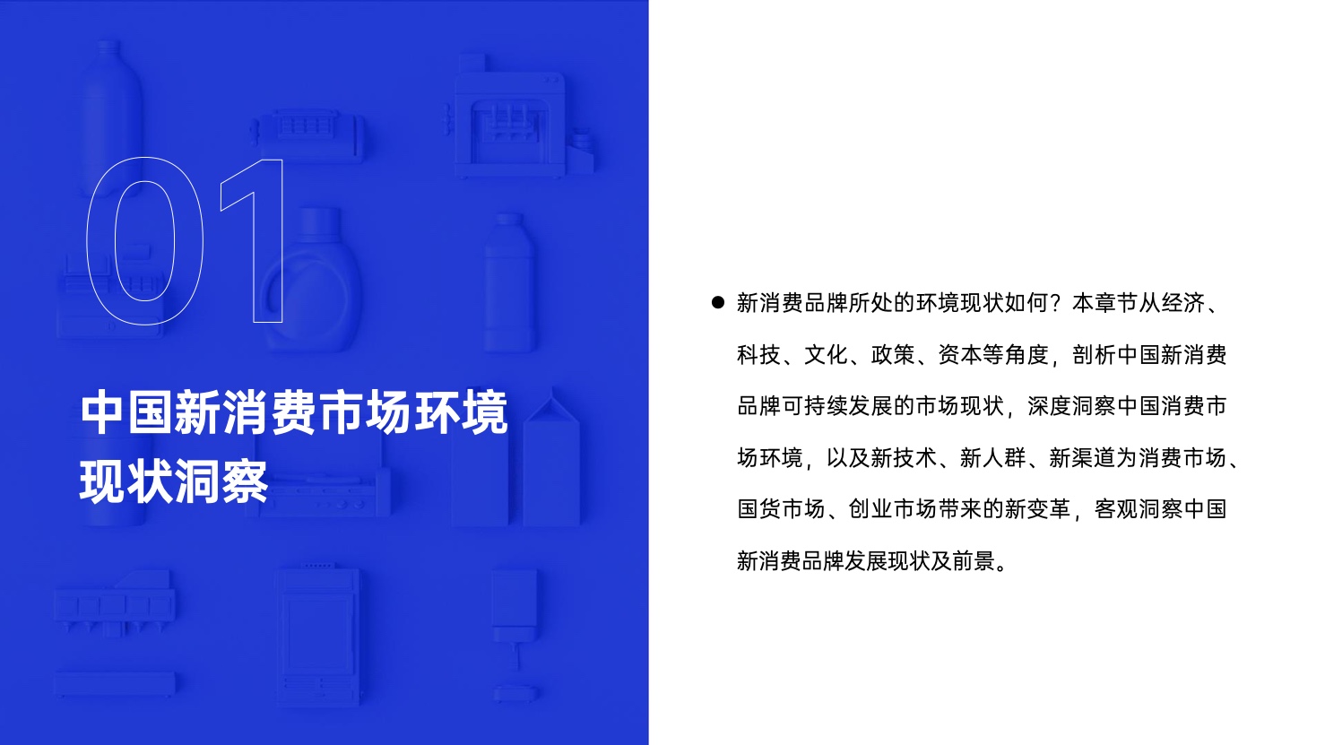 2022年中國(guó)新消費(fèi)品牌發(fā)展趨勢(shì)報(bào)告(圖6)