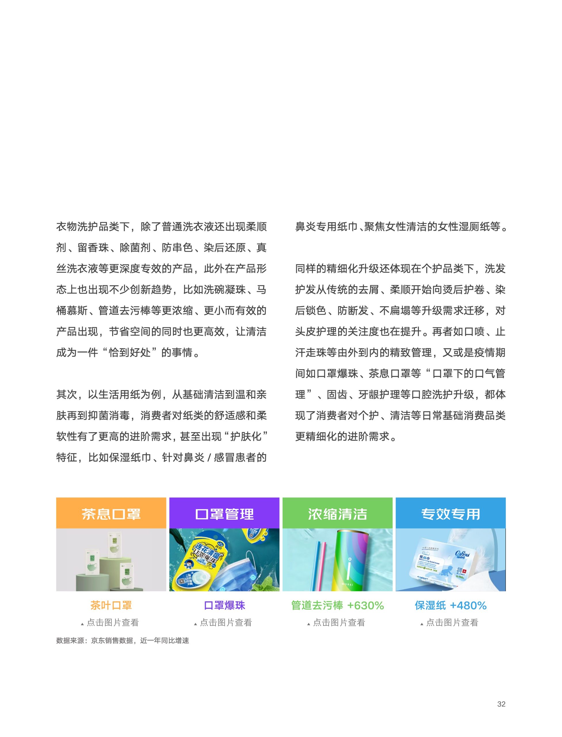 2022京東618消費新趨勢(圖32)
