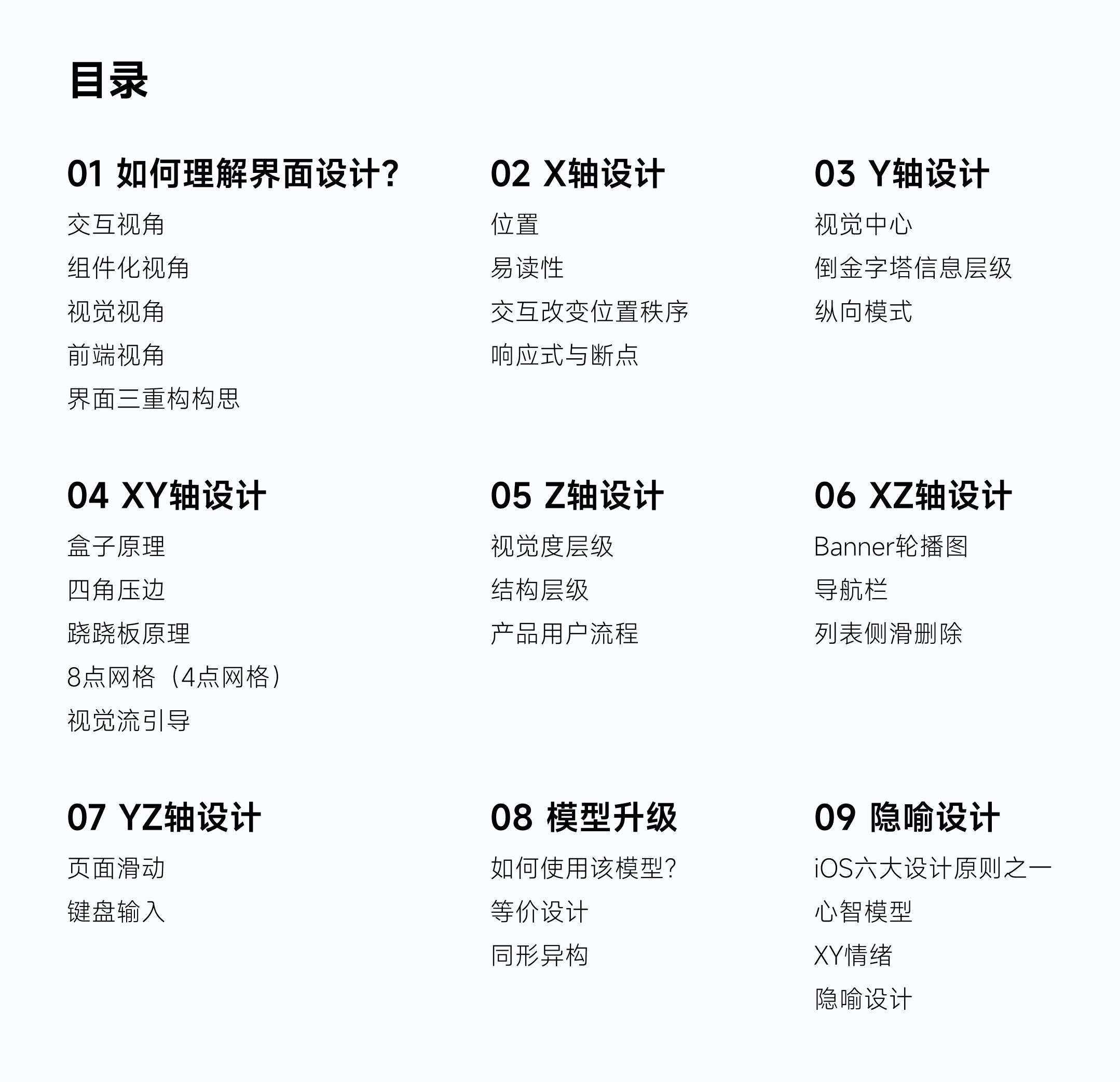 全新 UI 視角幫你掌握「界面三重構(gòu)」的知識點(diǎn)，干貨！