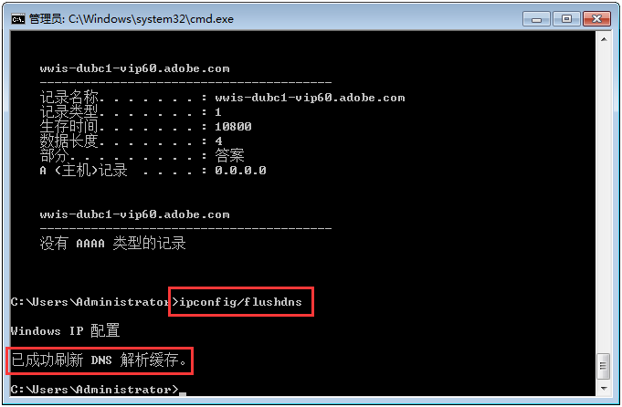 ipconfig flushdns運行結(jié)果