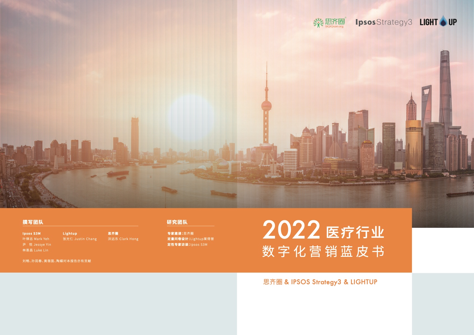益普索Ipsos：2022醫(yī)療行業(yè)數(shù)字化營(yíng)銷(xiāo)藍(lán)皮書(shū)