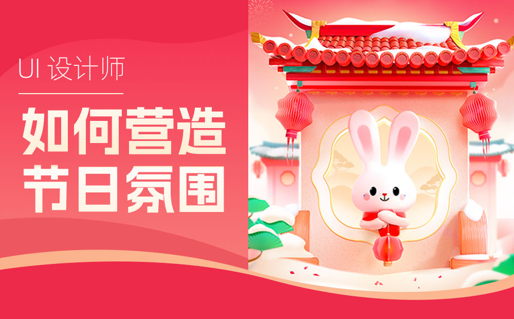 UI設(shè)計師如何營造節(jié)日氛圍？12個方法+超多案例！