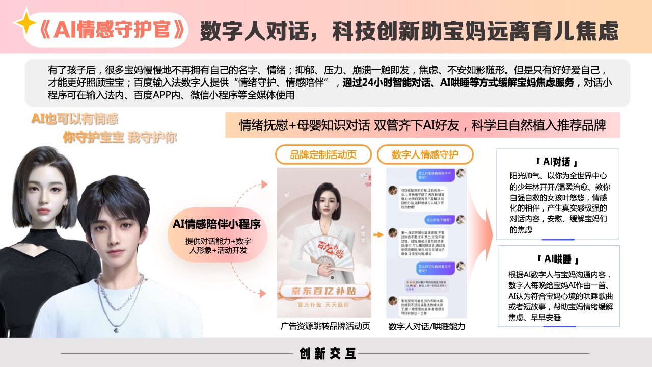 2023百度母嬰內(nèi)容營銷手冊(cè)(圖23)
