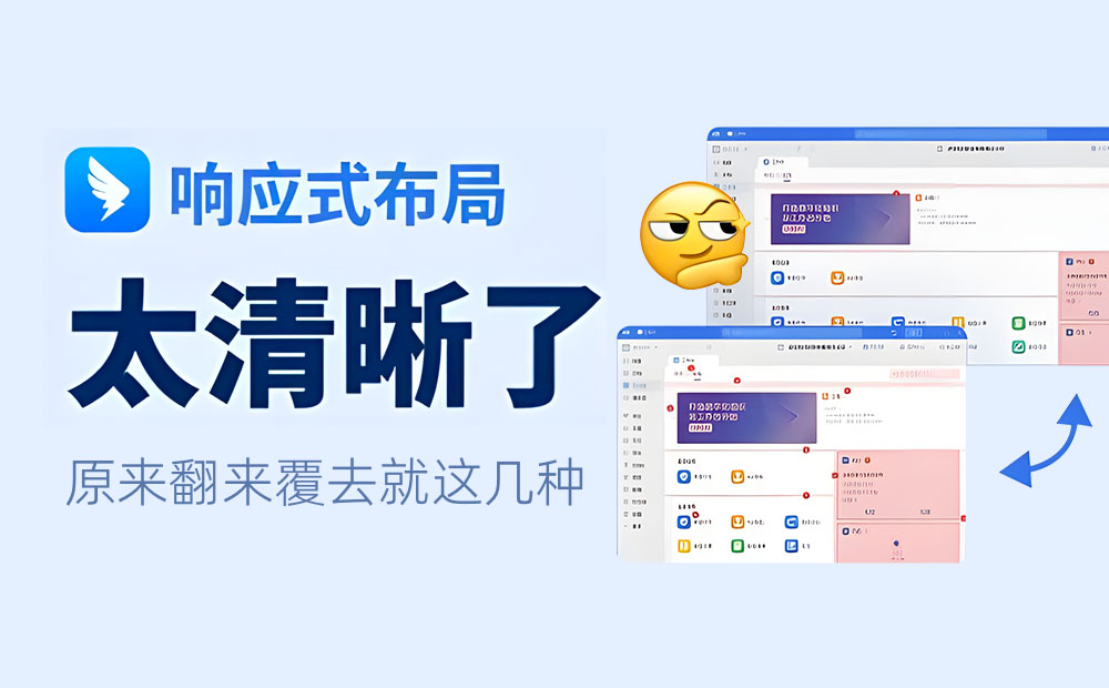 看懂了！第一次見到把響應(yīng)式布局講得這么清晰的！
