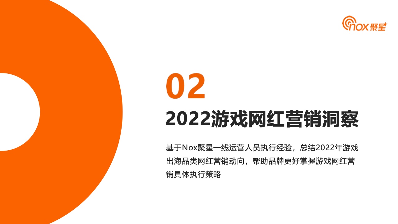2023YouTube游戲行業(yè)網(wǎng)紅營銷報告(圖15)