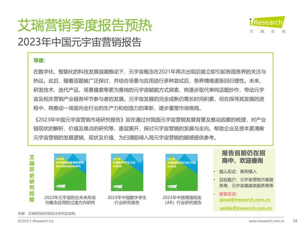 2023Q1中國營銷市場季度動態(tài)監(jiān)測報告(圖34)
