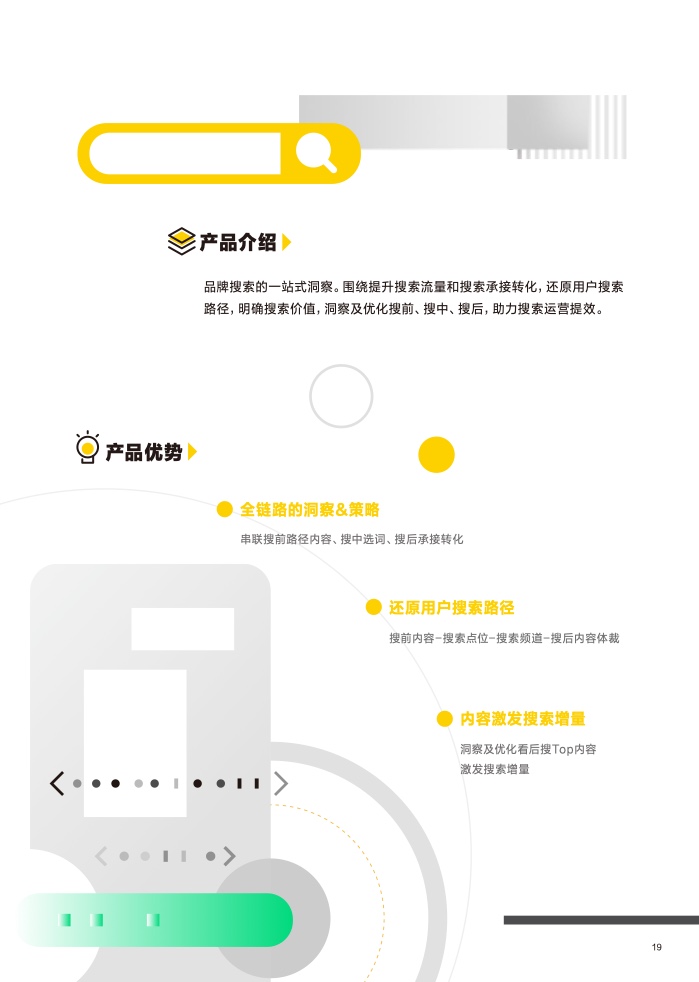 2023營銷科學新能力指南(圖20)