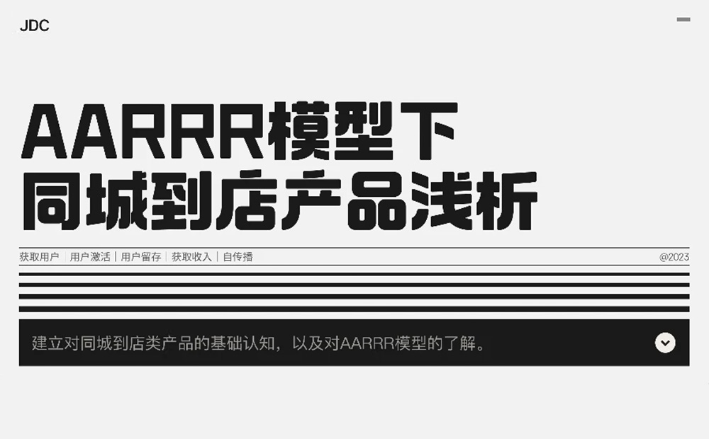用實(shí)戰(zhàn)案例，幫你掌握增長(zhǎng)設(shè)計(jì)必學(xué)的AARRR模型