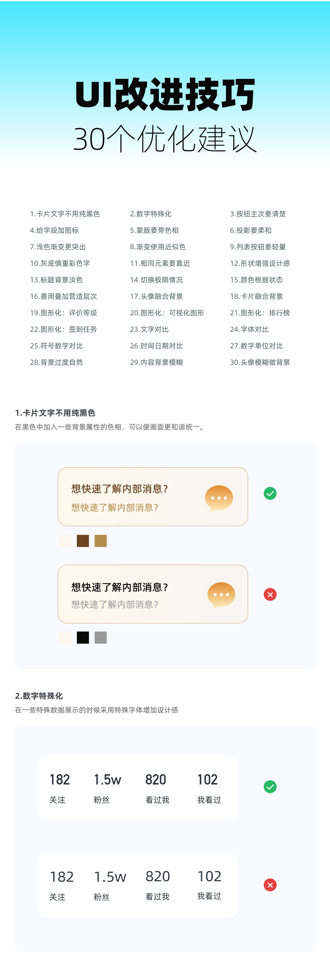 這30個(gè)UI實(shí)用技巧，資深高手都不一定全知道！