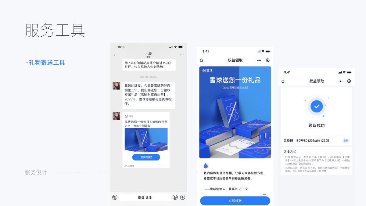 如何用服務思維做體驗升級？來看雪球設計的實戰(zhàn)案例！