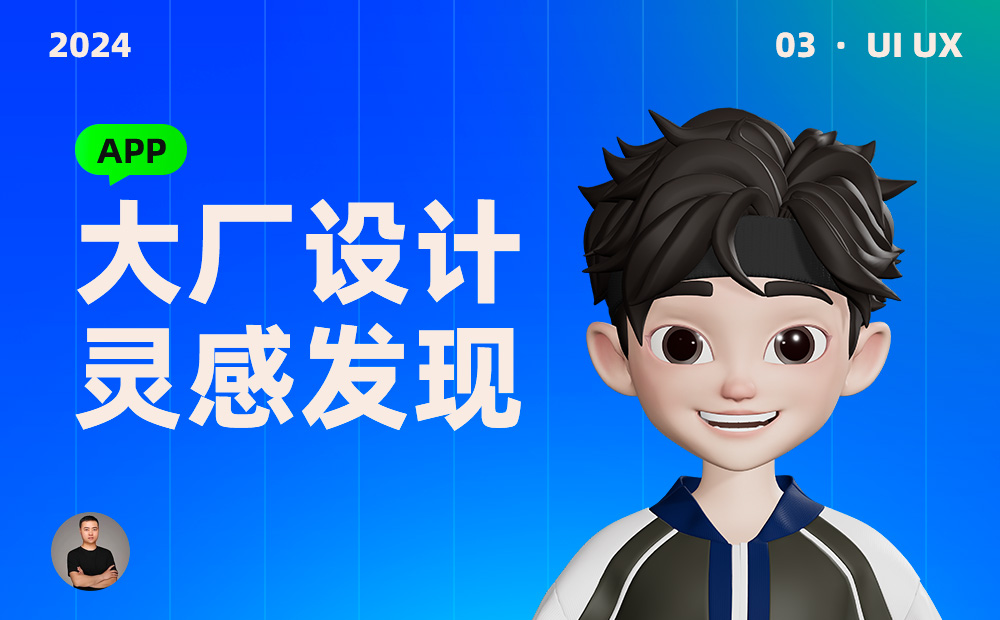 10個(gè)產(chǎn)品細(xì)節(jié)剖析，看看高手是如何做設(shè)計(jì)的！