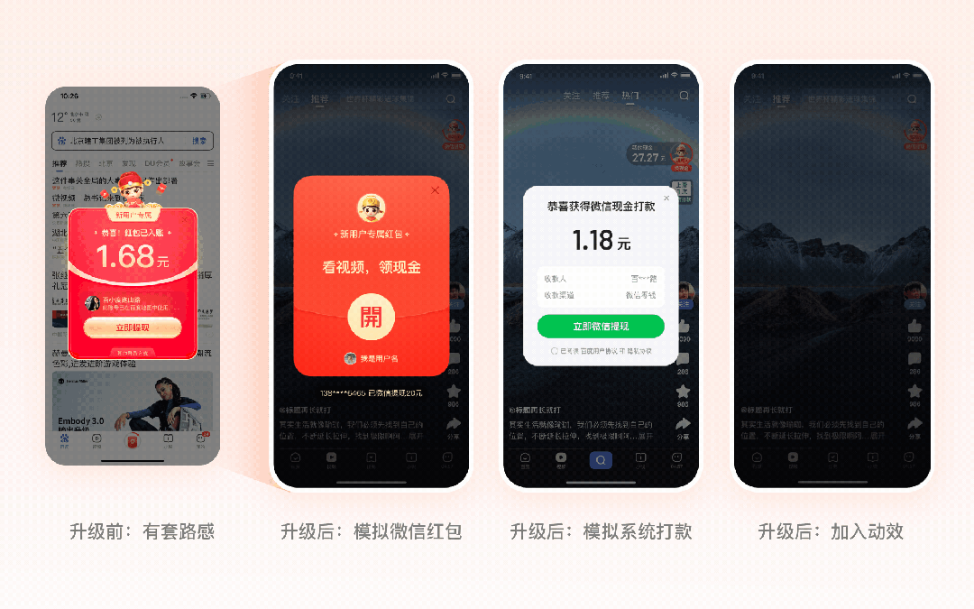 如何做好任務(wù)激勵(lì)設(shè)計(jì)？來(lái)看百度APP極速版的實(shí)戰(zhàn)復(fù)盤！