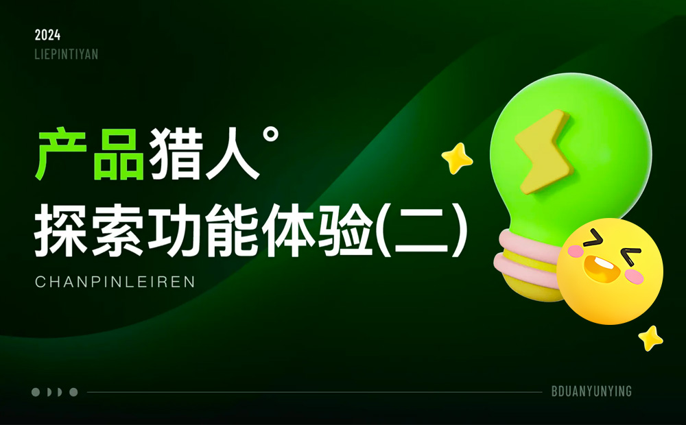 15個產(chǎn)品細節(jié)剖析，看看高手是如何做設(shè)計的！