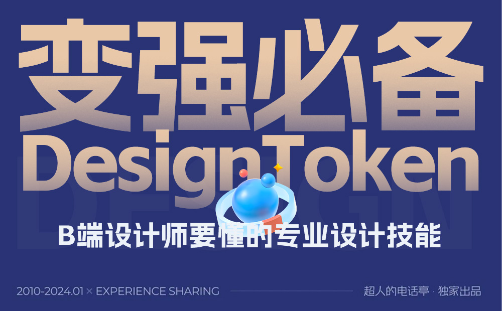 4600字干貨！專業(yè)B端設(shè)計師要懂的 DesignToken 概念解析