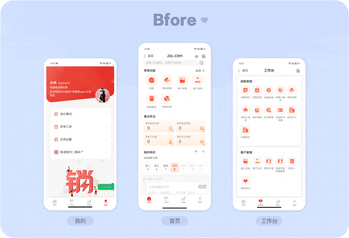 京東實(shí)戰(zhàn)案例！CRM移動(dòng)端視覺(jué)全新升級(jí)完整復(fù)盤(pán)