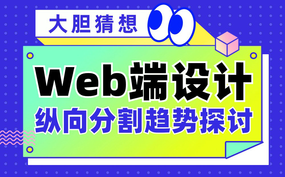 從微軟和蘋果的產(chǎn)品，聊聊Web端設(shè)計(jì)縱向分割趨勢