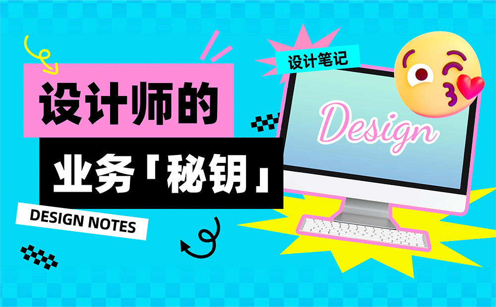 掌握這3個(gè)方法，幫設(shè)計(jì)師深入了解業(yè)務(wù)