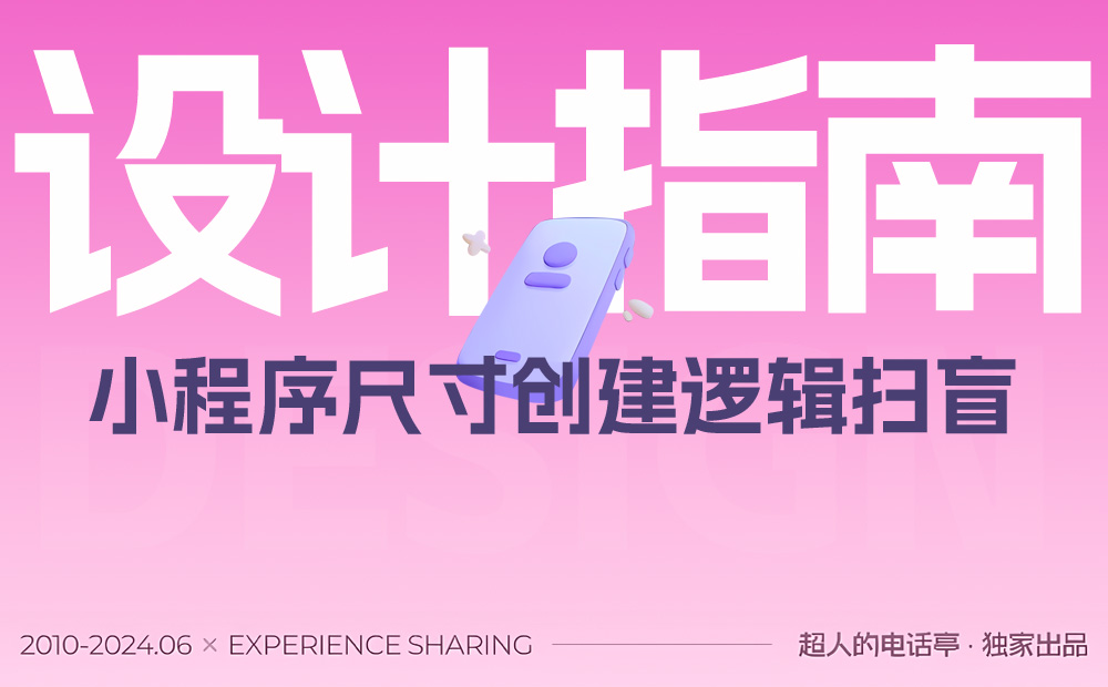 還不懂小程序尺寸？這一篇幫你徹底搞定！ 