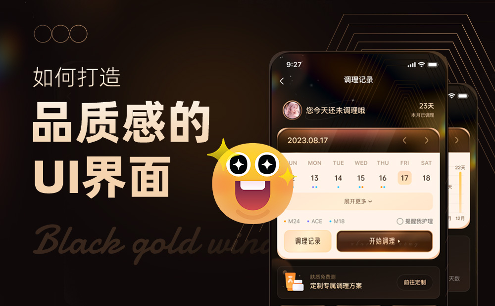 如何打造品質(zhì)感的UI界面？收下這份保姆級(jí)案例！