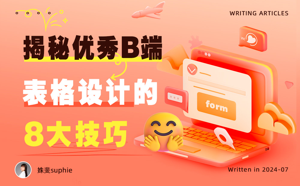 超全總結(jié)！優(yōu)秀B端表格設(shè)計的8大技巧+50條細節(jié)