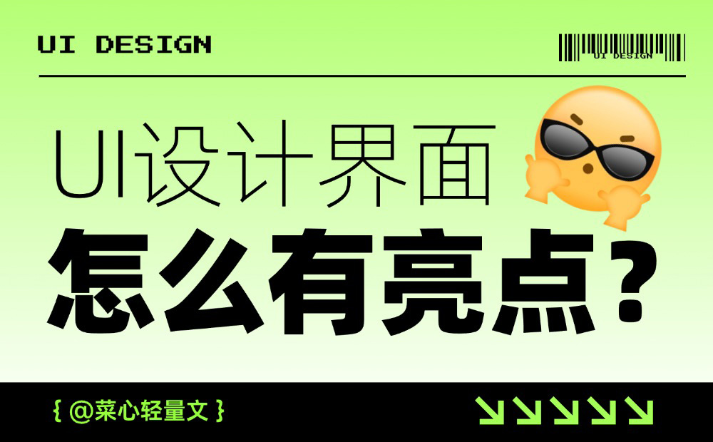 面試官說UI界面沒亮點？試試這3個方法！ 
