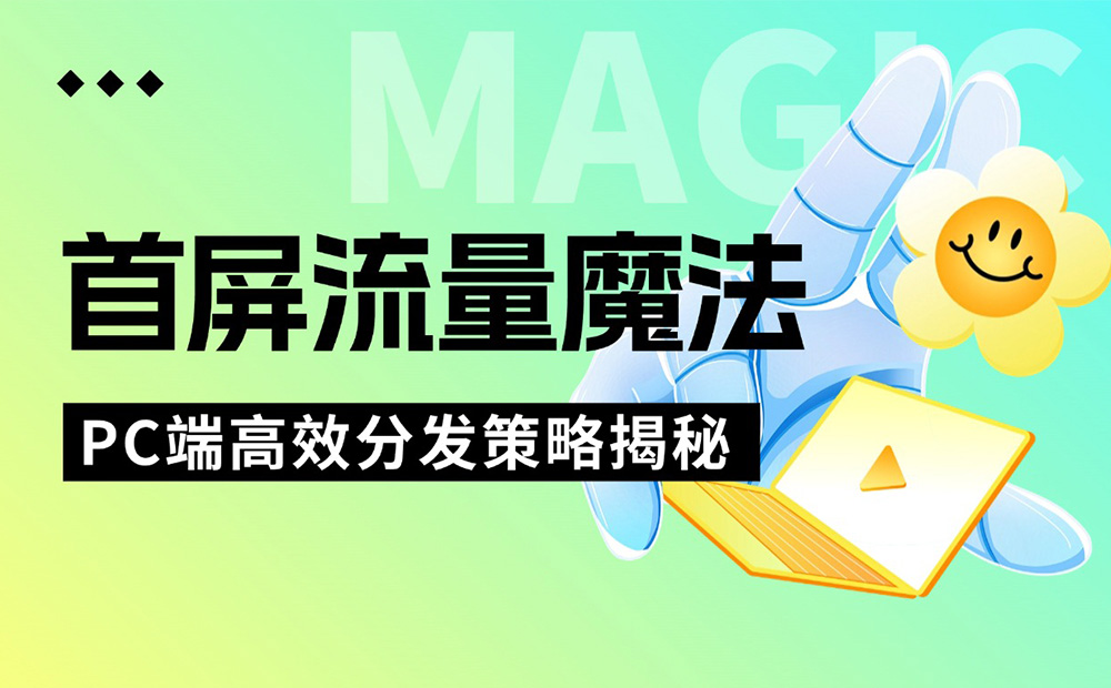 5000字干貨！PC端首屏如何設(shè)計能提高轉(zhuǎn)化率？