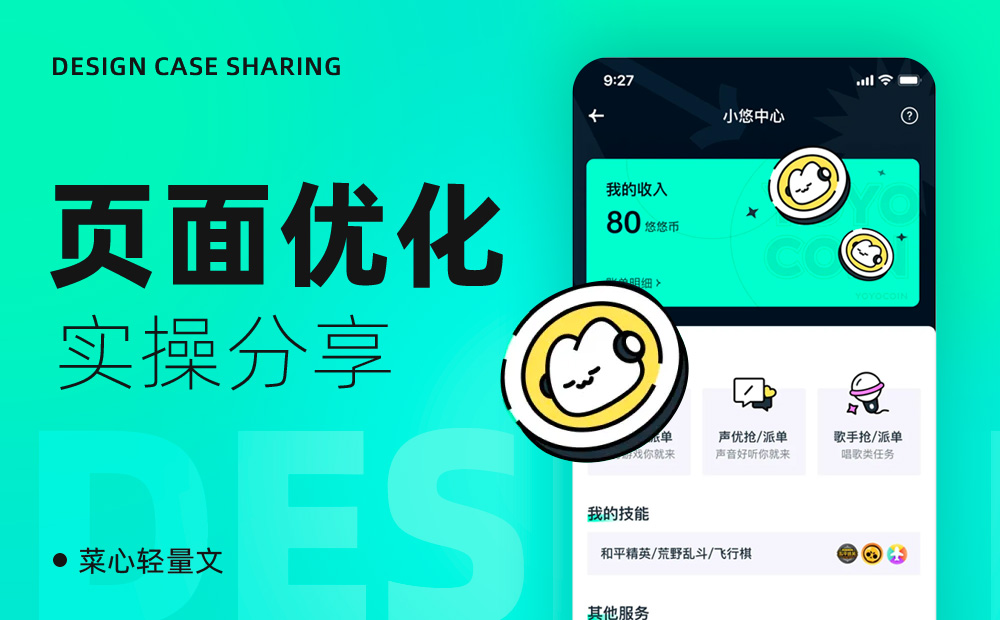 高手是如何做UI界面優(yōu)化的？來(lái)看實(shí)戰(zhàn)案例！