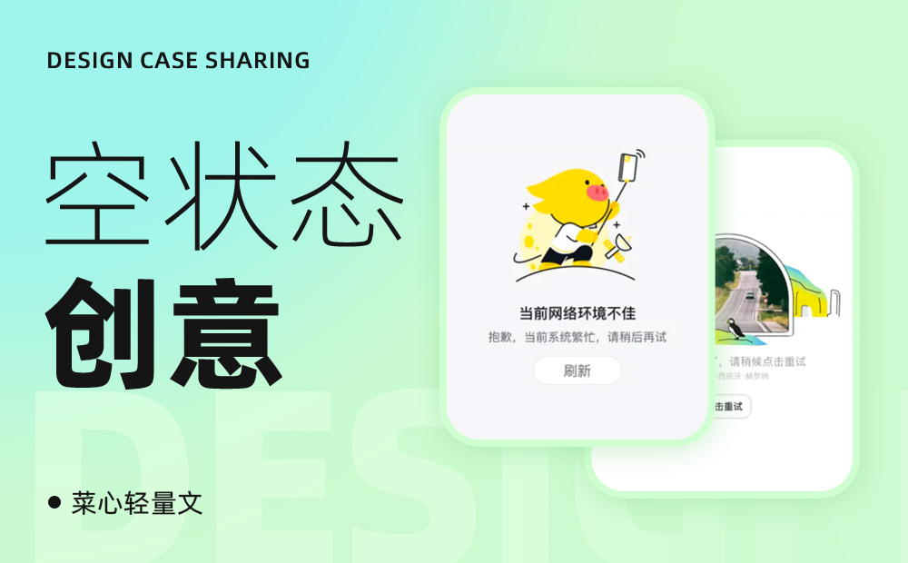 超多案例！4個(gè)方法讓你做出創(chuàng)意十足的空狀態(tài)設(shè)計(jì)