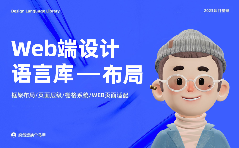 6000字干貨！詳細(xì)解析Web端設(shè)計(jì)語言庫：布局 