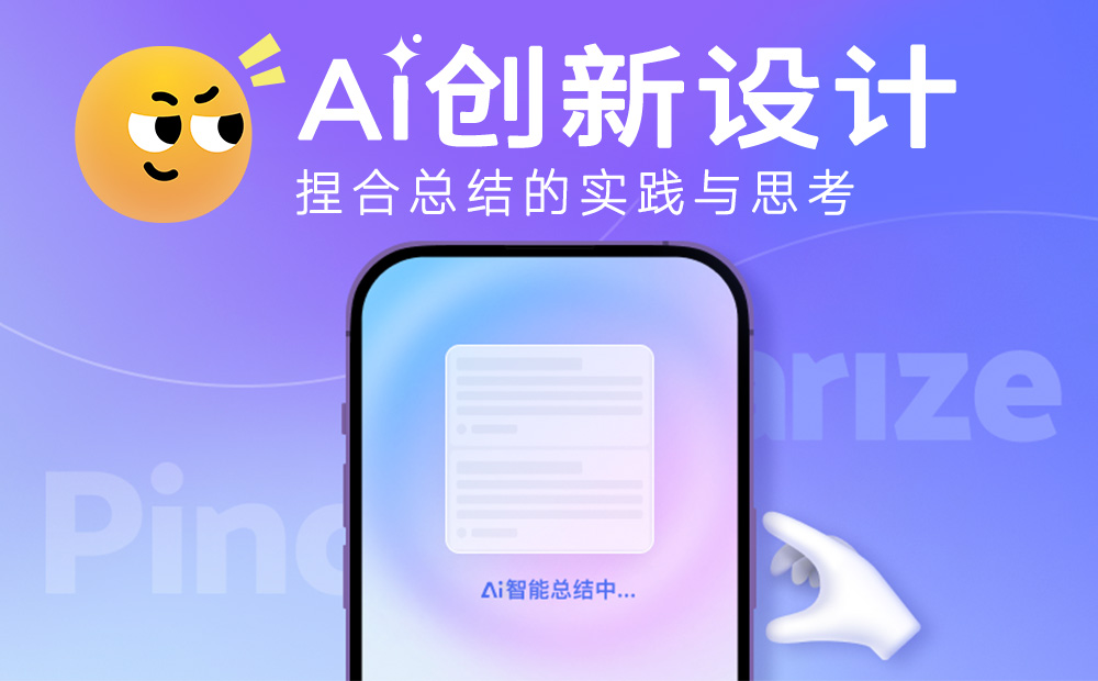 大廠實(shí)戰(zhàn)！百度「捏合總結(jié)」功能設(shè)計(jì)復(fù)盤 