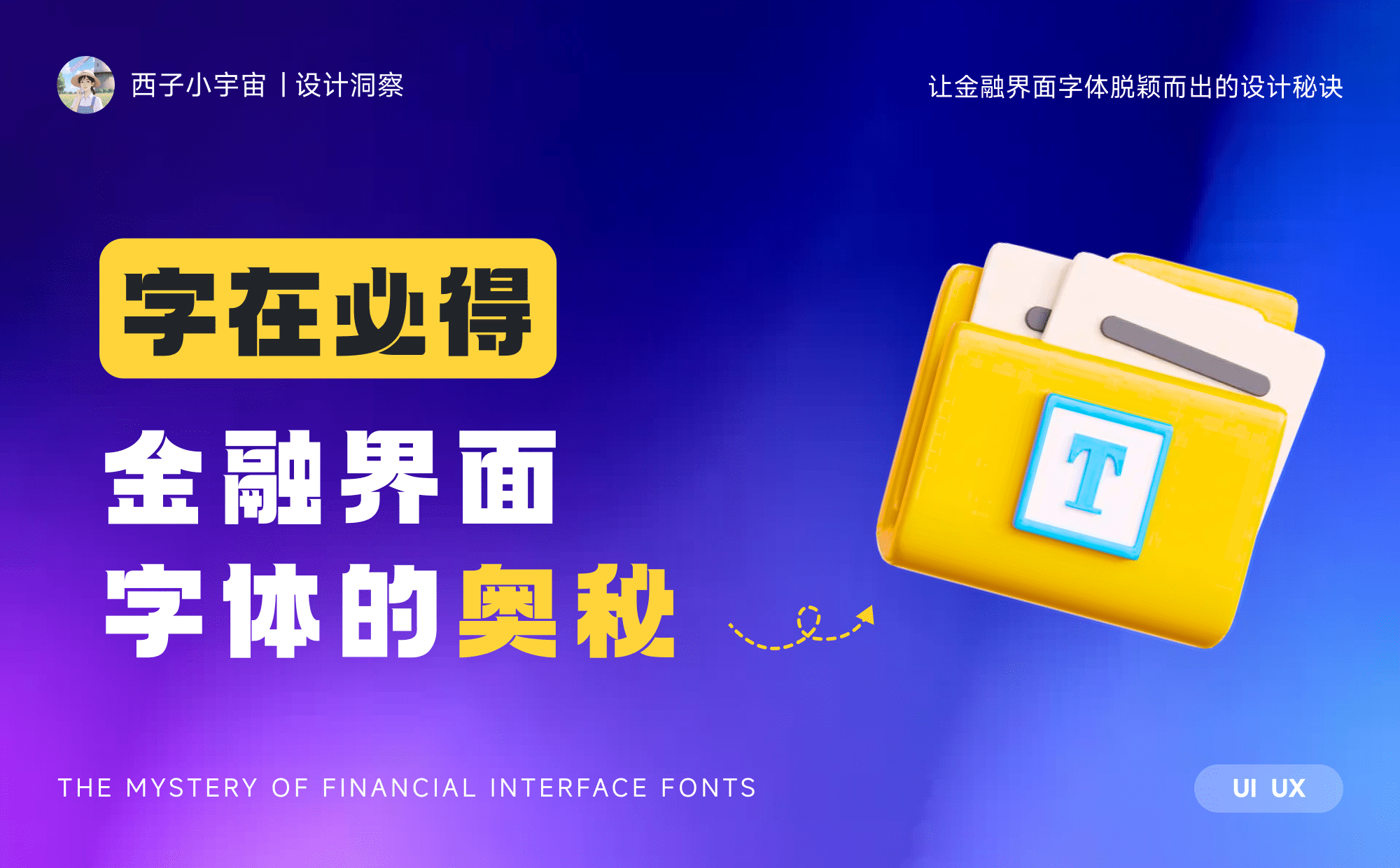 如何做好金融界面的字體設(shè)計(jì)？收下這份保姆級(jí)教程！ 
