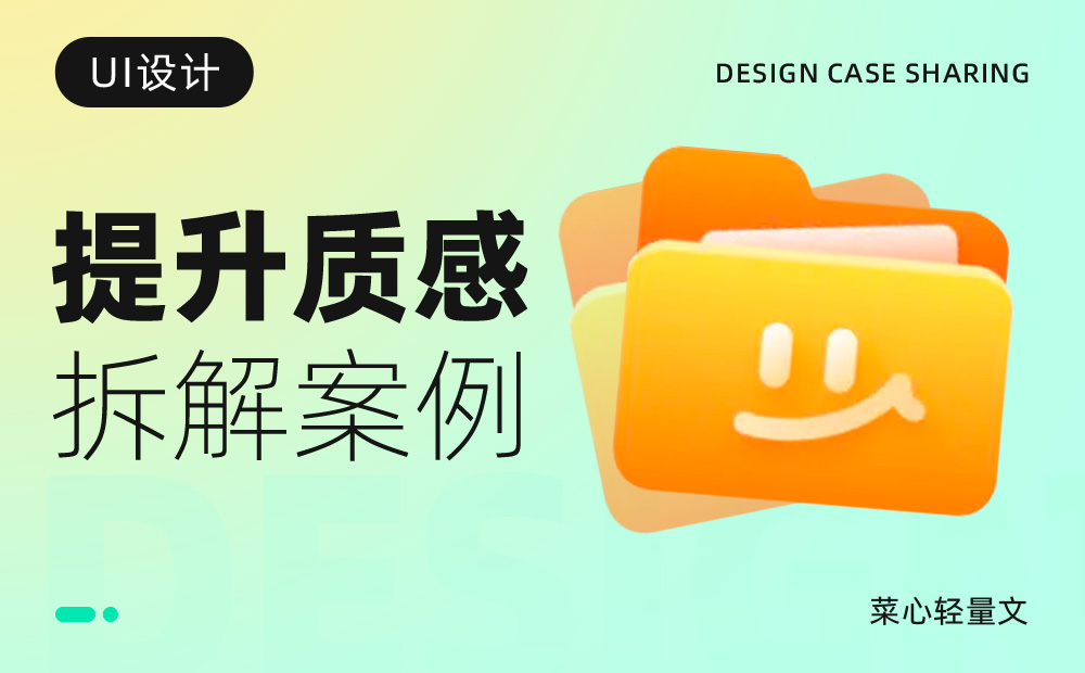 設(shè)計(jì)被說(shuō)不夠精致如何提升？實(shí)戰(zhàn)案例來(lái)了！