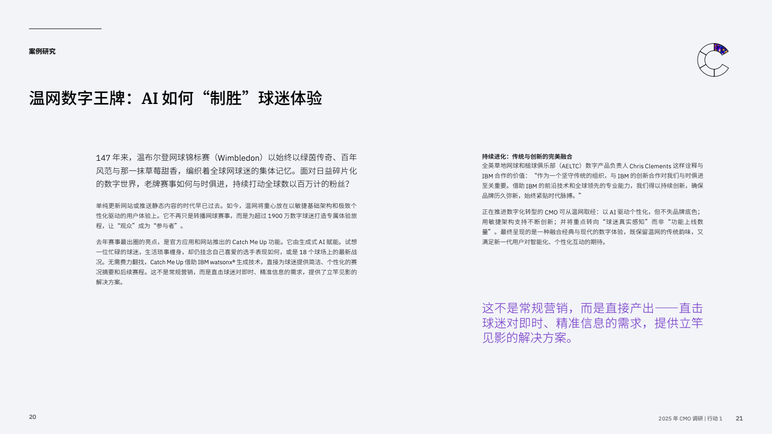 AI 賦能實(shí)現(xiàn)五大增長(zhǎng)突破(圖12)