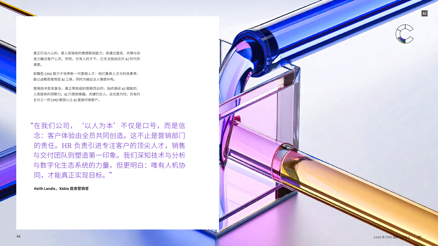 AI 賦能實(shí)現(xiàn)五大增長(zhǎng)突破(圖25)
