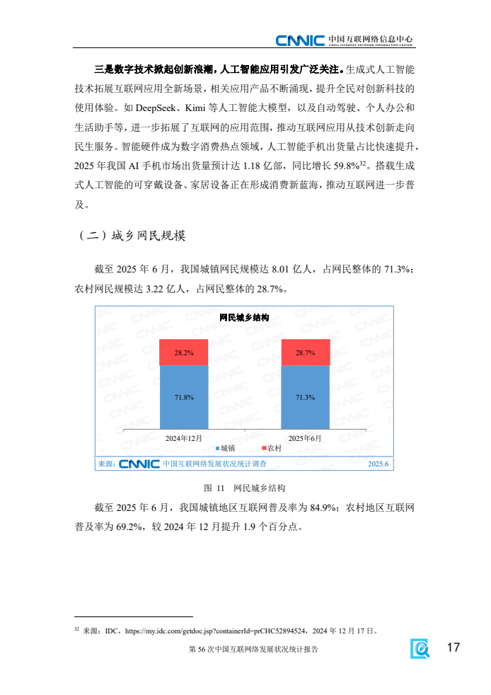 第56次中國(guó)互聯(lián)網(wǎng)絡(luò)發(fā)展?fàn)顩r統(tǒng)計(jì)報(bào)告(圖25)