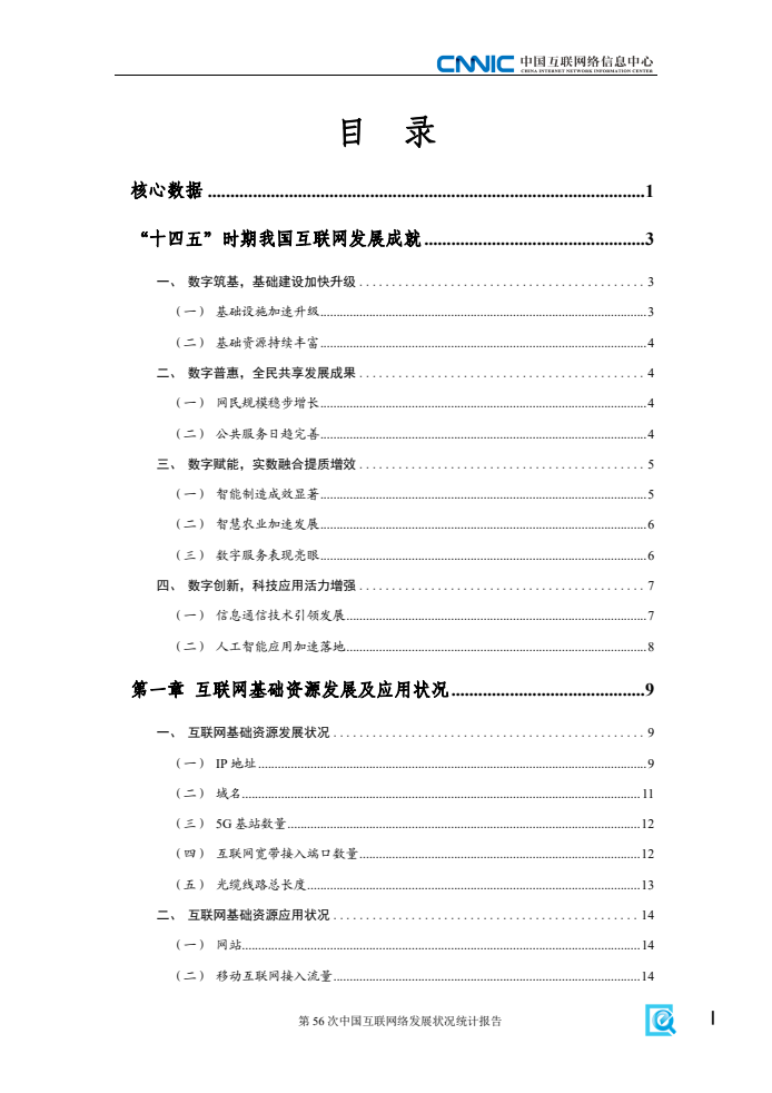 第56次中國(guó)互聯(lián)網(wǎng)絡(luò)發(fā)展?fàn)顩r統(tǒng)計(jì)報(bào)告(圖5)