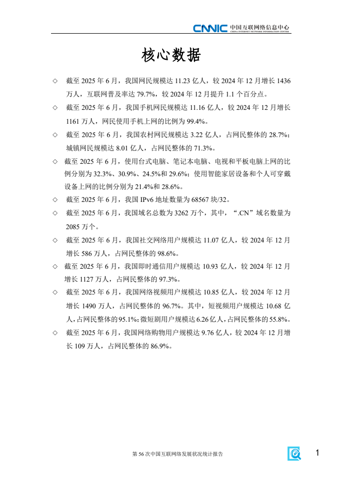 第56次中國(guó)互聯(lián)網(wǎng)絡(luò)發(fā)展?fàn)顩r統(tǒng)計(jì)報(bào)告(圖9)