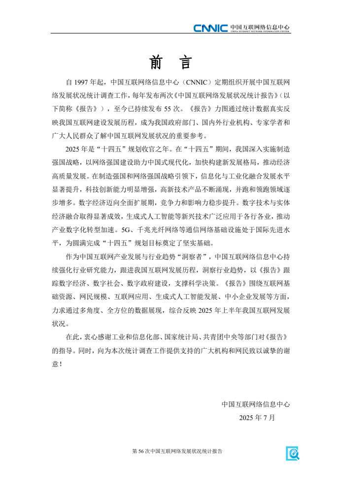 第56次中國(guó)互聯(lián)網(wǎng)絡(luò)發(fā)展?fàn)顩r統(tǒng)計(jì)報(bào)告(圖3)