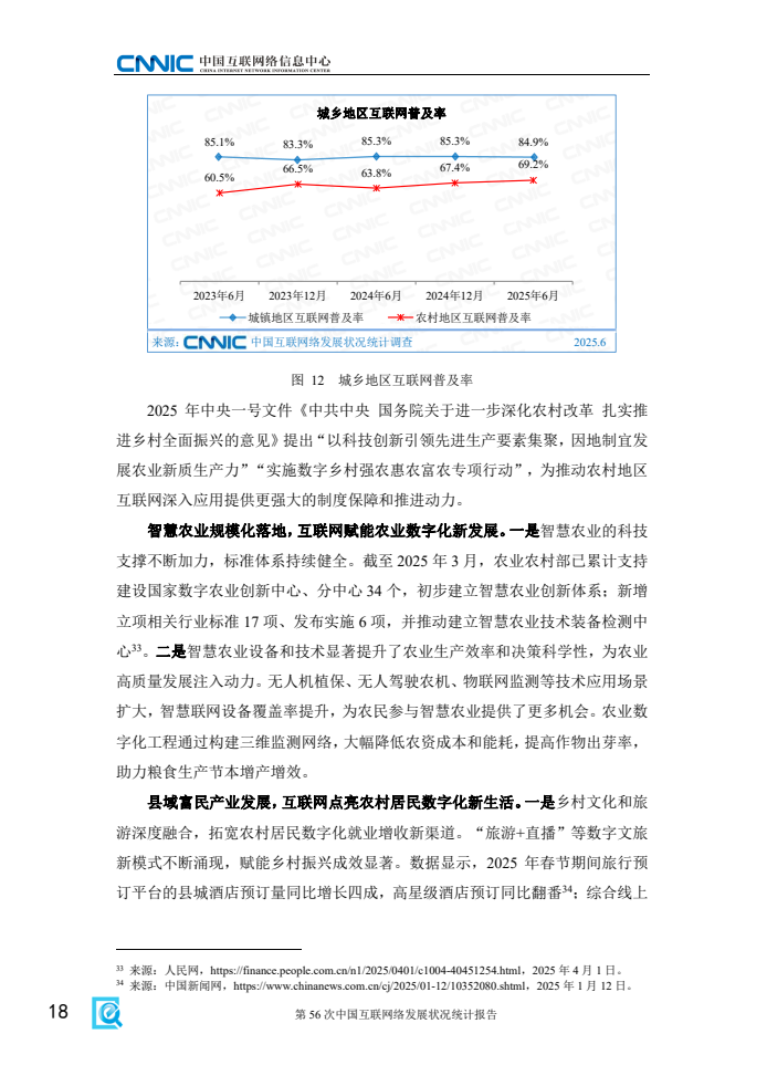 第56次中國(guó)互聯(lián)網(wǎng)絡(luò)發(fā)展?fàn)顩r統(tǒng)計(jì)報(bào)告(圖26)