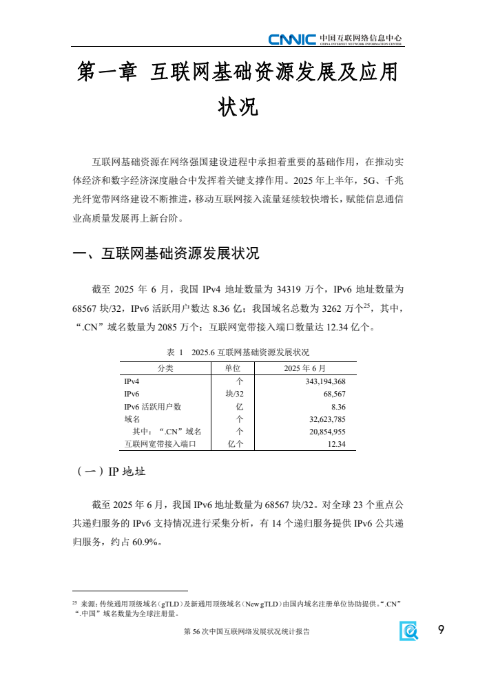 第56次中國(guó)互聯(lián)網(wǎng)絡(luò)發(fā)展?fàn)顩r統(tǒng)計(jì)報(bào)告(圖17)