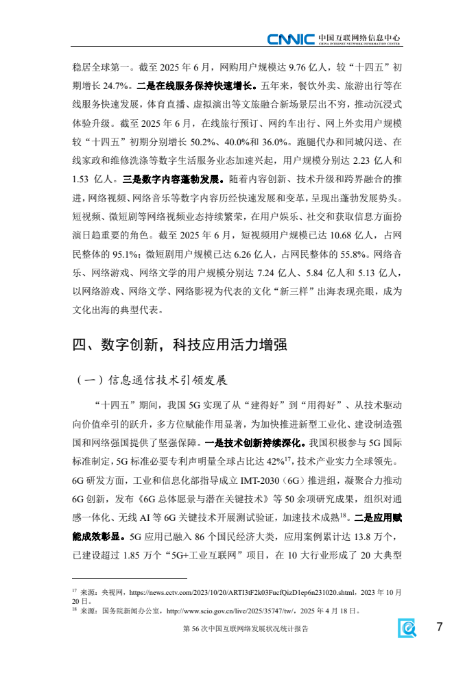 第56次中國(guó)互聯(lián)網(wǎng)絡(luò)發(fā)展?fàn)顩r統(tǒng)計(jì)報(bào)告(圖15)