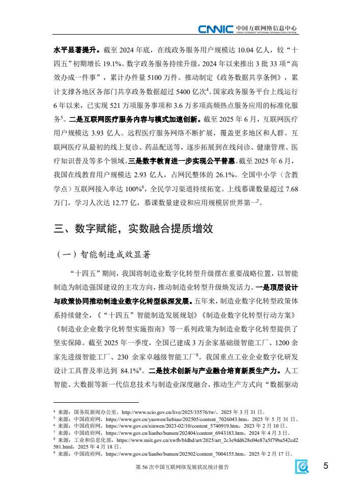 第56次中國(guó)互聯(lián)網(wǎng)絡(luò)發(fā)展?fàn)顩r統(tǒng)計(jì)報(bào)告(圖13)