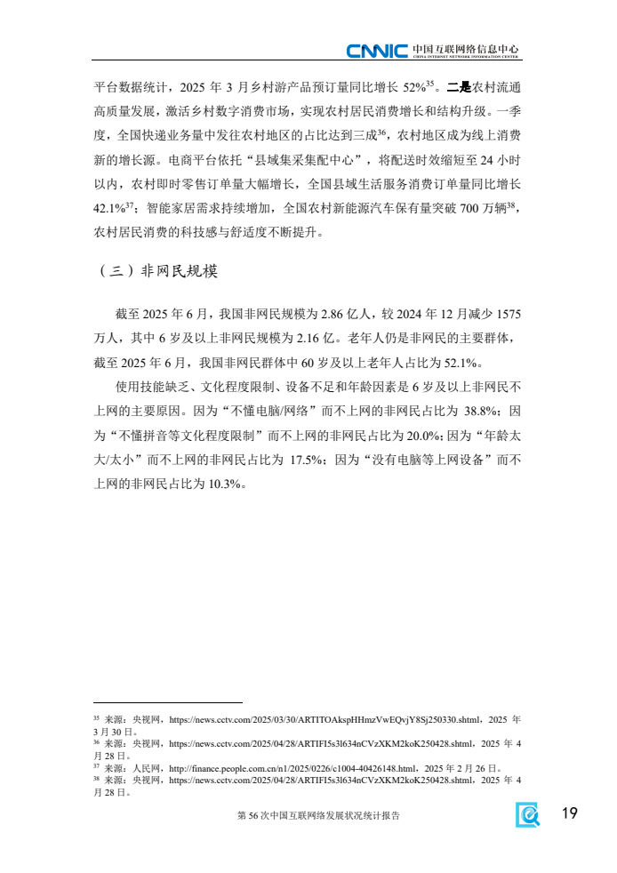 第56次中國(guó)互聯(lián)網(wǎng)絡(luò)發(fā)展?fàn)顩r統(tǒng)計(jì)報(bào)告(圖27)