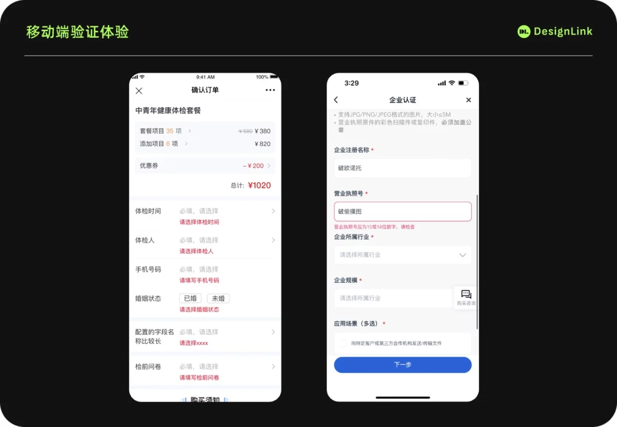 理論到案例全都有！超全面的實時表單設計指南（下）