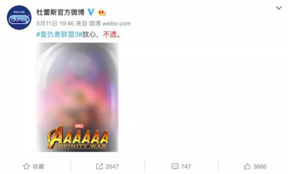 杜蕾斯官微蹭熱點